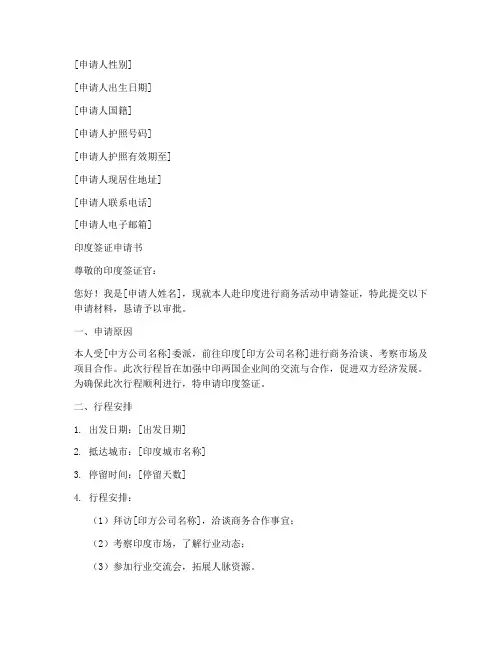 印度签证申请书