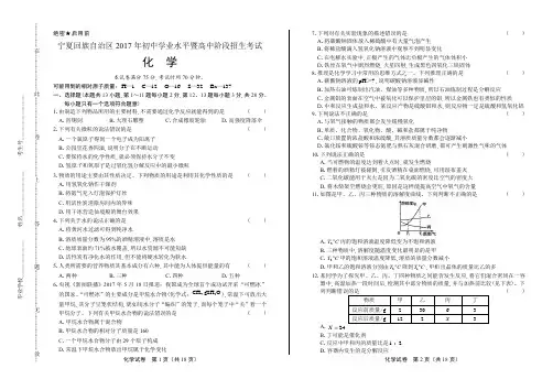 2017年宁夏回族自治区中考化学试卷(附详细答案)