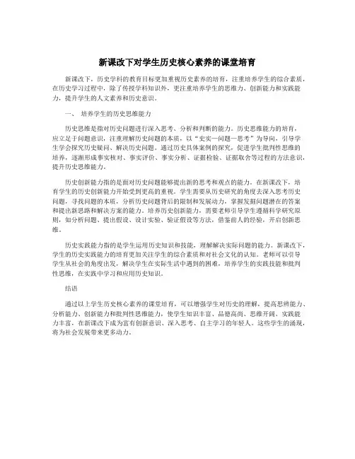 新课改下对学生历史核心素养的课堂培育