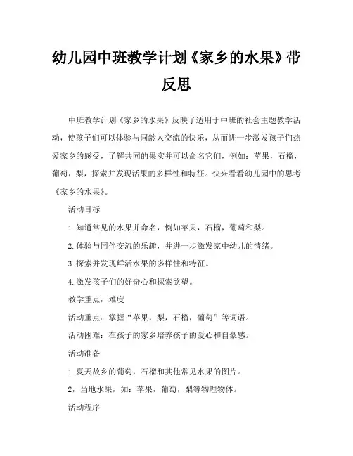 幼儿园中班教案《家乡的水果》含反思