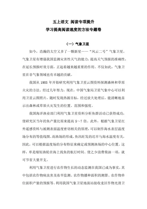 五上语文 阅读专项提升  学习提高阅读速度的方法 专题卷人教统编版