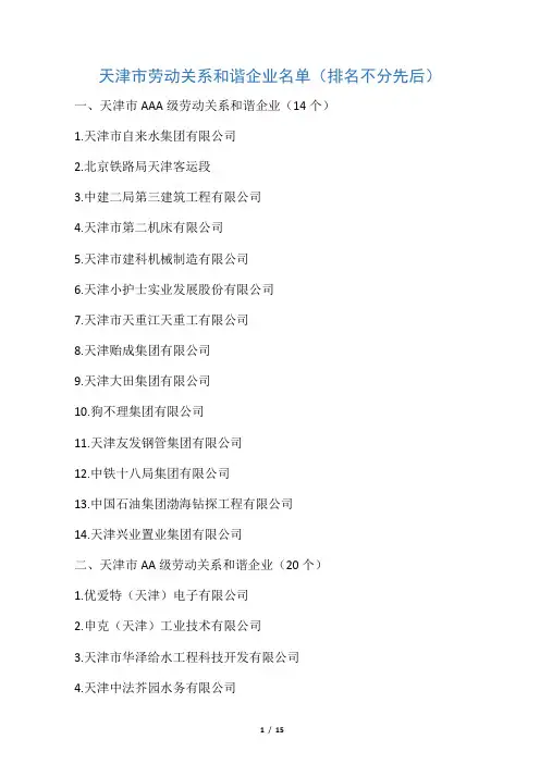 天津市知名企业名单