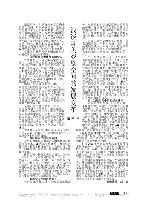 浅谈舞美戏剧空间的发展变革    
