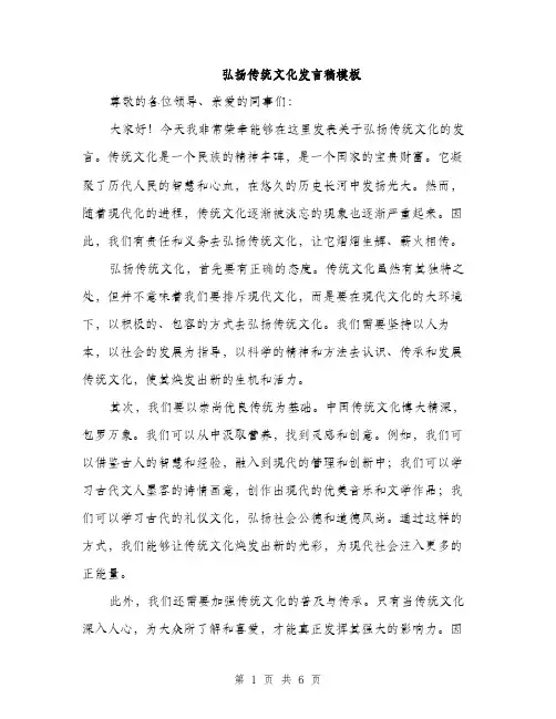 弘扬传统文化发言稿模板