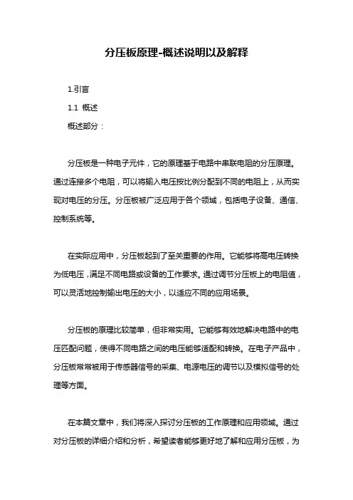 分压板原理-概述说明以及解释