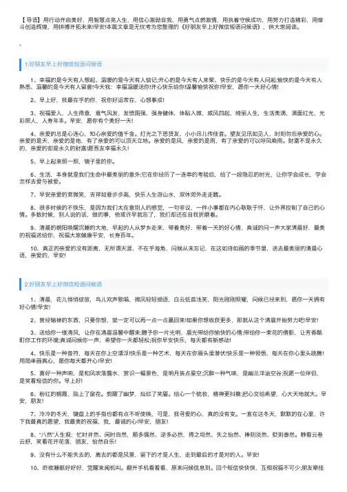 好朋友早上好微信短语问候语