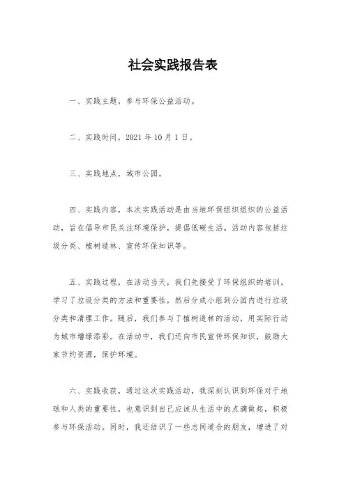 社会实践报告表