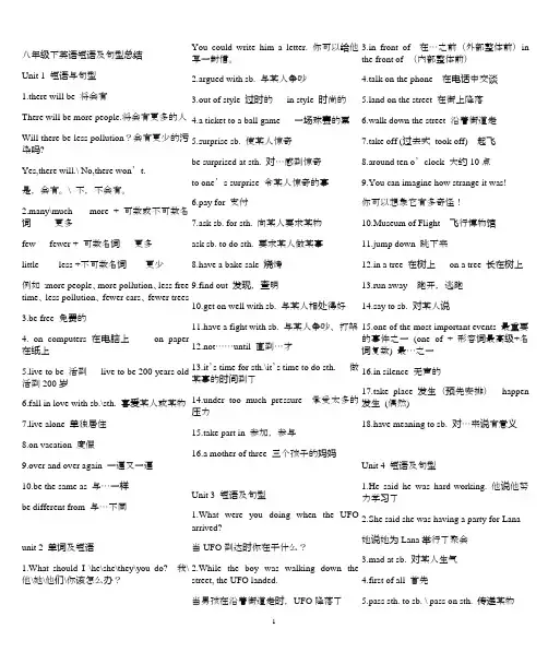 初二下册人教版英语重点词汇和句型总结