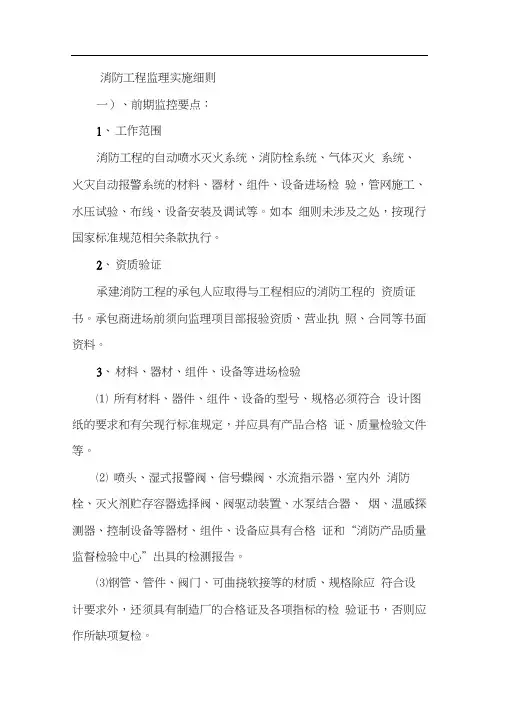 消防工程监理实施细则