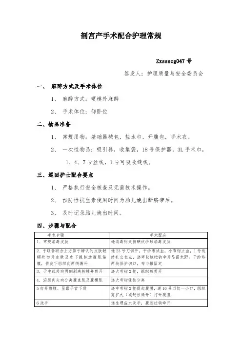 剖宫产手术配合护理常规