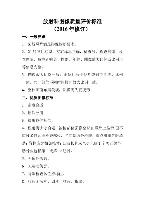 放射科图像质量评价标准