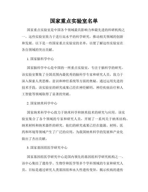 国家重点实验室名单