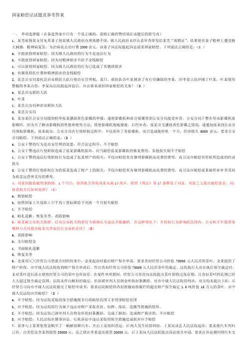 国家赔偿法——精选推荐