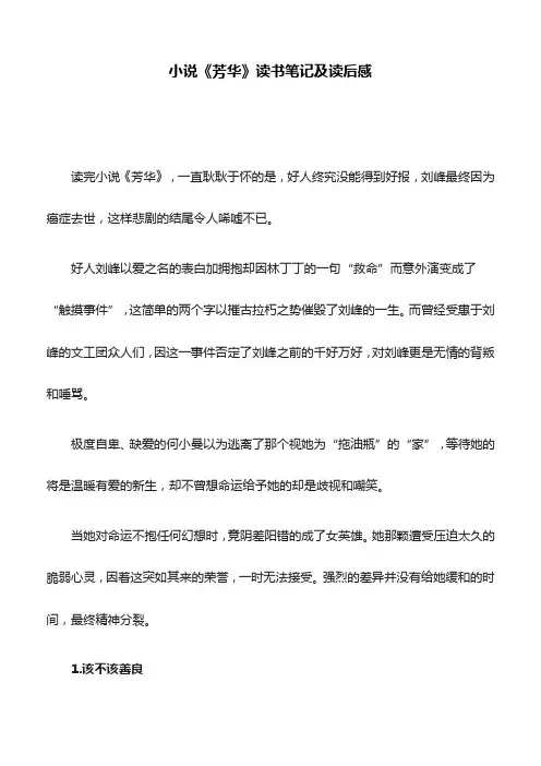 小说《芳华》读书笔记及读后感