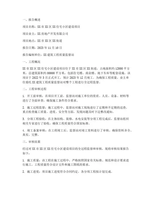 工程审核结果申请报告