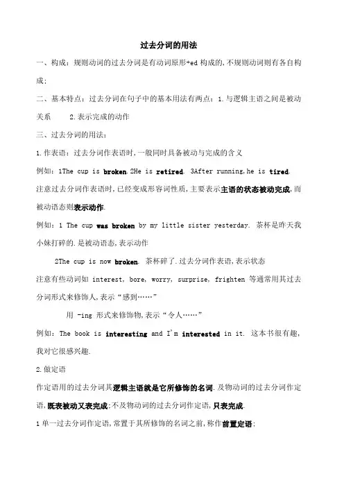 过去分词用法详解