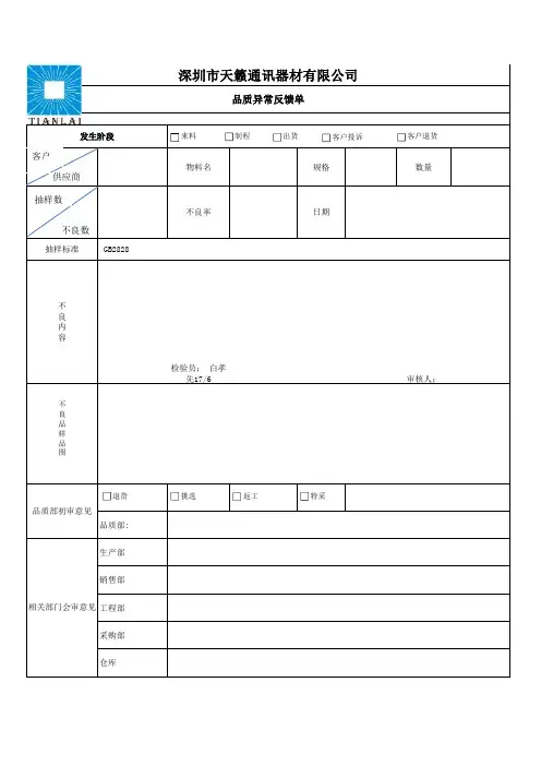来料异常反馈单