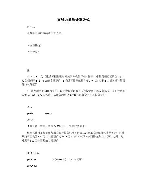 直线内插法计算公式