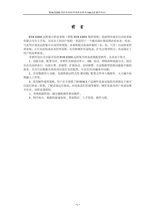 enms集抄系统软件使用说明书(1.0.3)