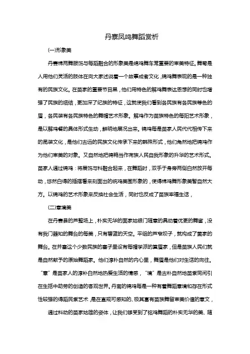 丹寨凤鸣舞蹈赏析