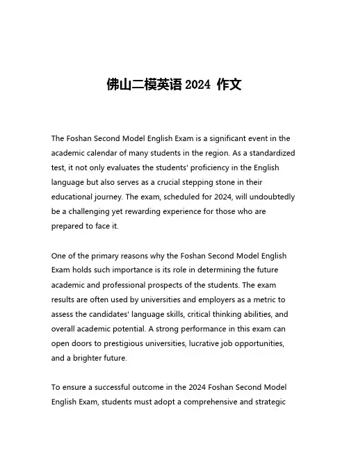 佛山二模英语2024 作文