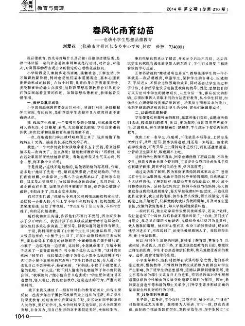 春风化雨育幼苗——也谈小学生思想品德教育