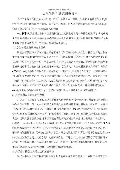 大学生民主意识