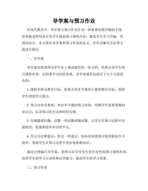 导学案与预习作业
