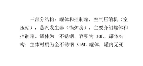 发酵罐各部分结构说明