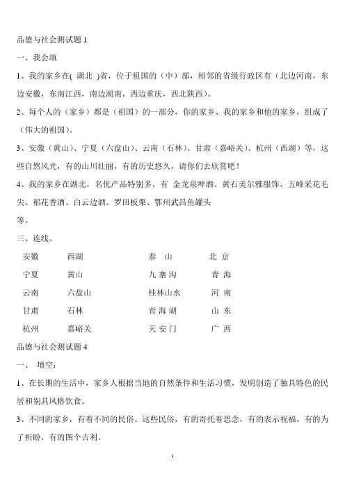 未来版四年级品德下册试卷.doc新