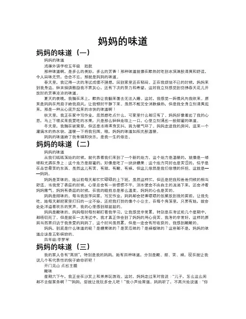 妈妈的味道作文共九篇