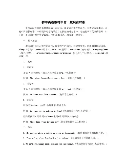 初中英语教材中的一般现在时态