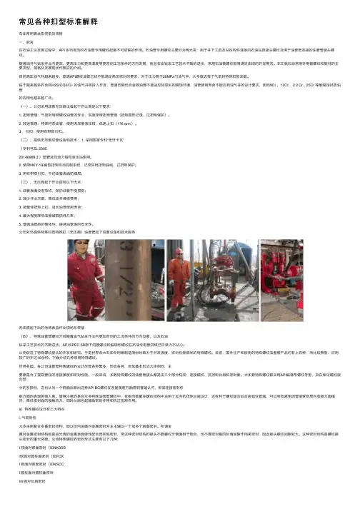 常见各种扣型标准解释