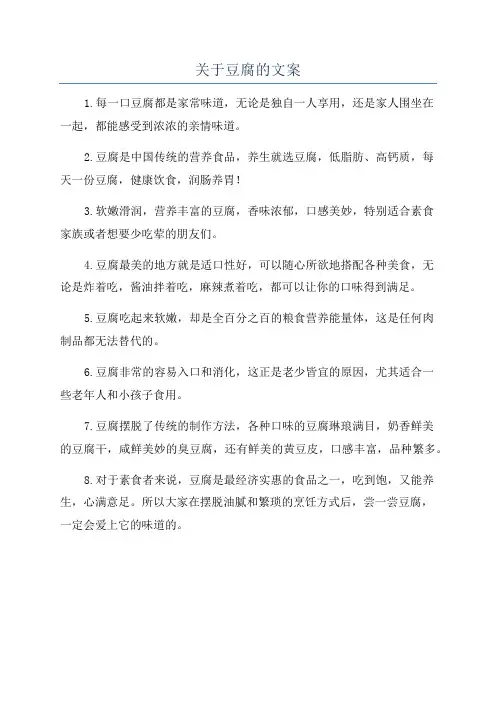 关于豆腐的文案