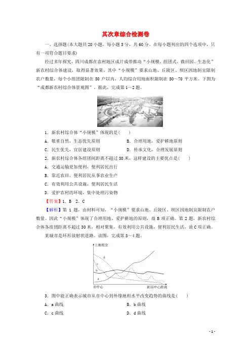 2024_2025学年新教材高中地理第二章城镇和乡村综合检测卷含解析湘教版必修第二册