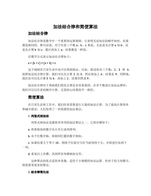 加法结合律和简便算法