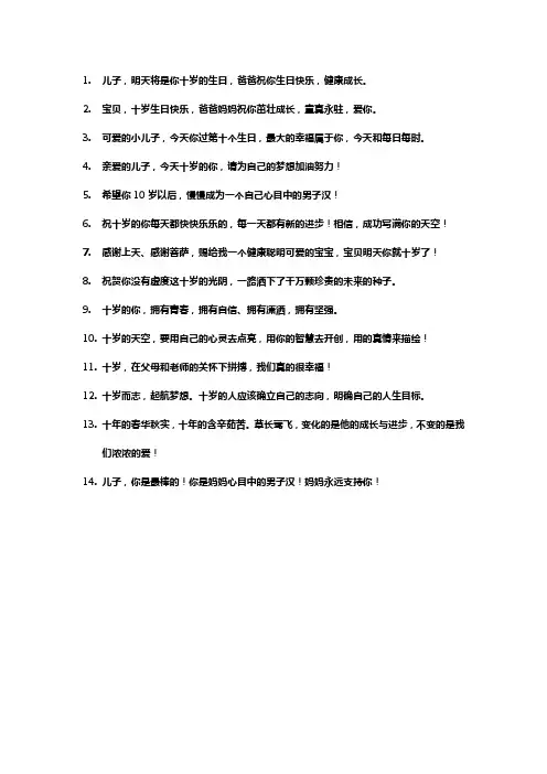 爸爸给十岁儿子的寄语简短