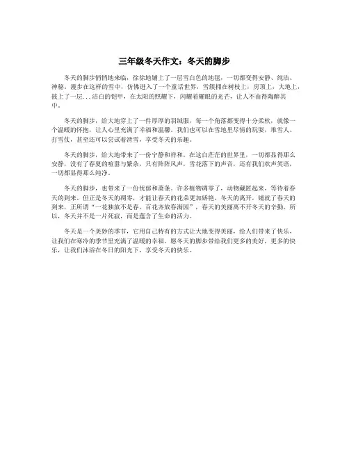 三年级冬天作文：冬天的脚步