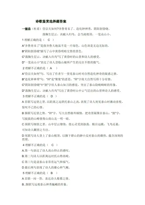 (完整版)诗歌鉴赏选择题及答案分析