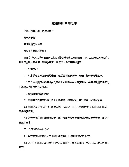 建造船舶合同范本