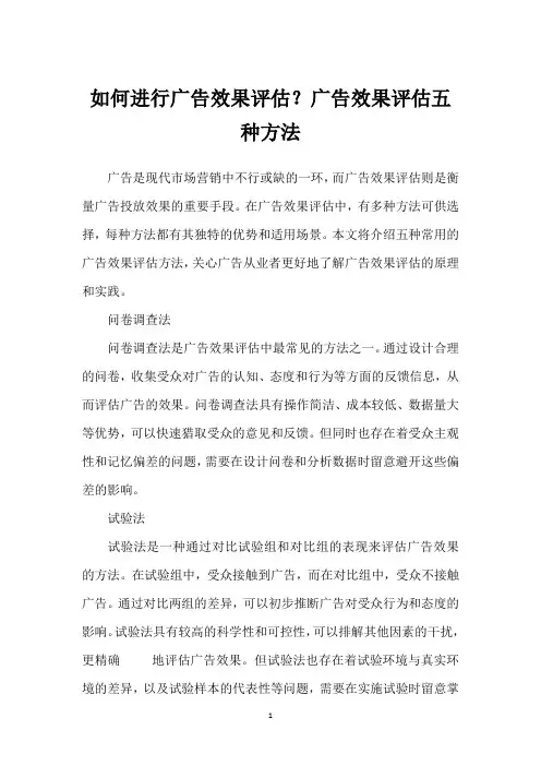 如何进行广告效果评估？广告效果评估五种方法