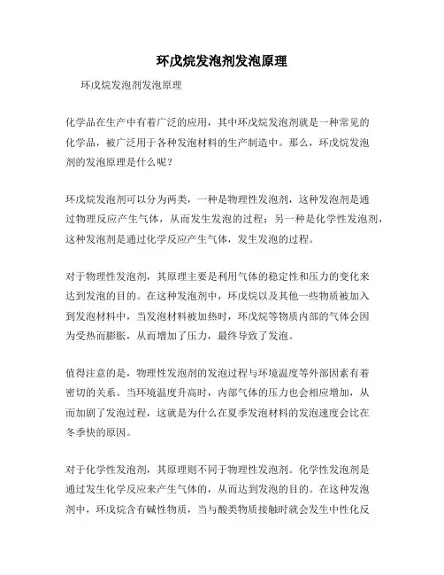 环戊烷发泡剂发泡原理