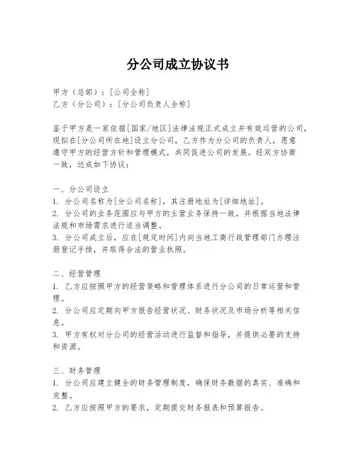 分公司成立协议书