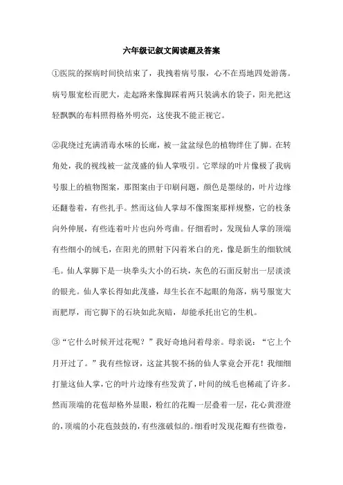 六年级记叙文阅读题及答案