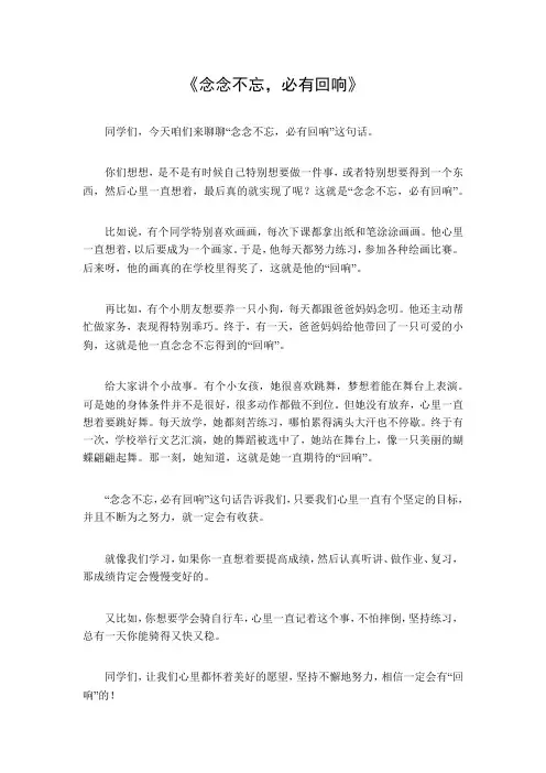 念念不忘,必有回响阅读理解