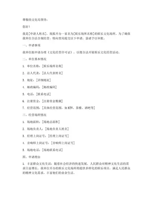 娱乐文化申请书