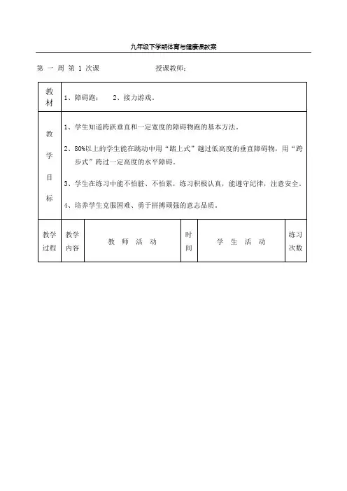 体育与健康课教案九级下学期