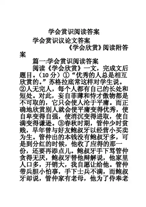 学会赏识阅读答案