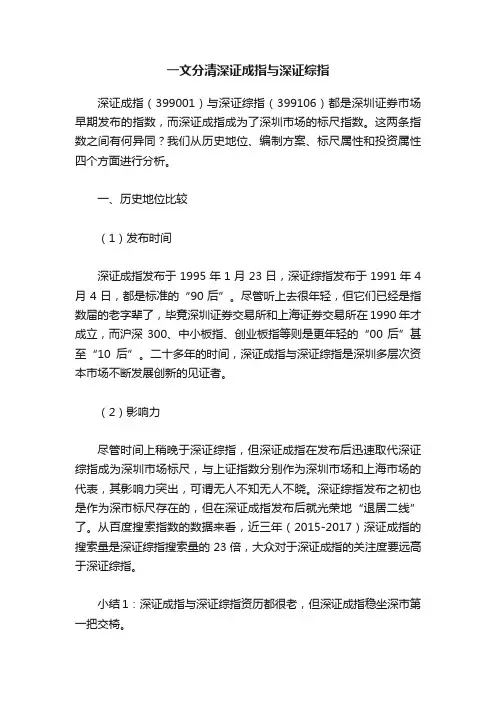 一文分清深证成指与深证综指