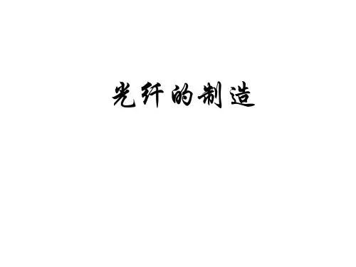 光纤预制棒
